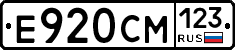 Е920СМ123 - 