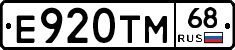 Е920ТМ68 - 