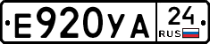 Е920УА24 - 