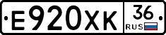 Е920ХК36 - 