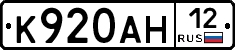 К920АН12 - 