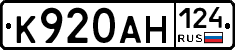 К920АН124 - 