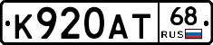К920АТ68 - 