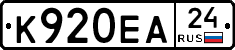 К920ЕА24 - 