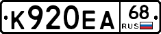 К920ЕА68 - 
