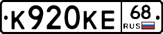 К920КЕ68 - 