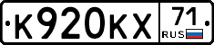 К920КХ71 - 