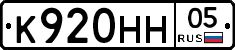 К920НН05 - 