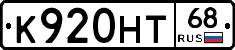 К920НТ68 - 