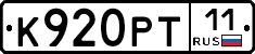 К920РТ11 - 