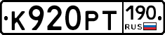 К920РТ190 - 