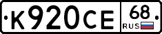 К920СЕ68 - 