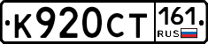 К920СТ161 - 