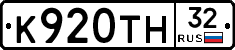 К920ТН32 - 