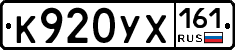 К920УХ161 - 