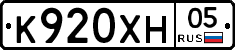 К920ХН05 - 