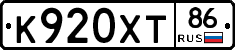 К920ХТ86 - 