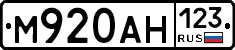 М920АН123 - 