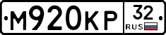 М920КР32 - 