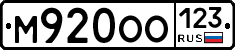 М920ОО123 - 