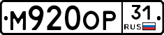 М920ОР31 - 