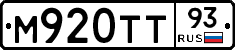 М920ТТ93 - 