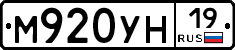 М920УН19 - 