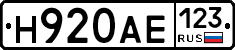 Н920АЕ123 - 