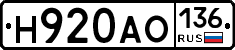 Н920АО136 - 