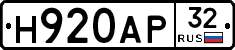Н920АР32 - 