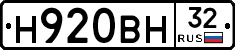 Н920ВН32 - 