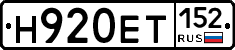 Н920ЕТ152 - 
