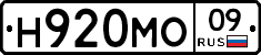 Н920МО09 - 