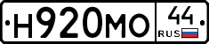 Н920МО44 - 