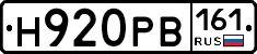Н920РВ161 - 