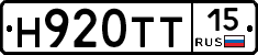 Н920ТТ15 - 