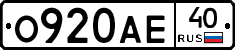 О920АЕ40 - 