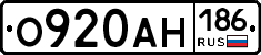 О920АН186 - 