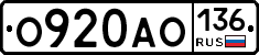 О920АО136 - 