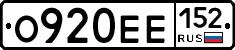 О920ЕЕ152 - 