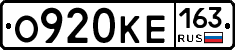 О920КЕ163 - 