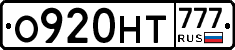 О920НТ777 - 