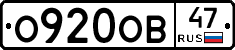 О920ОВ47 - 