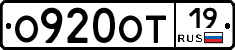О920ОТ19 - 