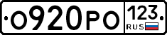 О920РО123 - 