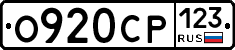 О920СР123 - 
