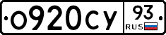 О920СУ93 - 