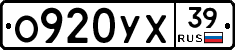 О920УХ39 - 