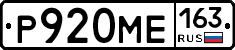 Р920МЕ163 - 