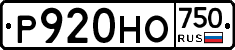 Р920НО750 - 
